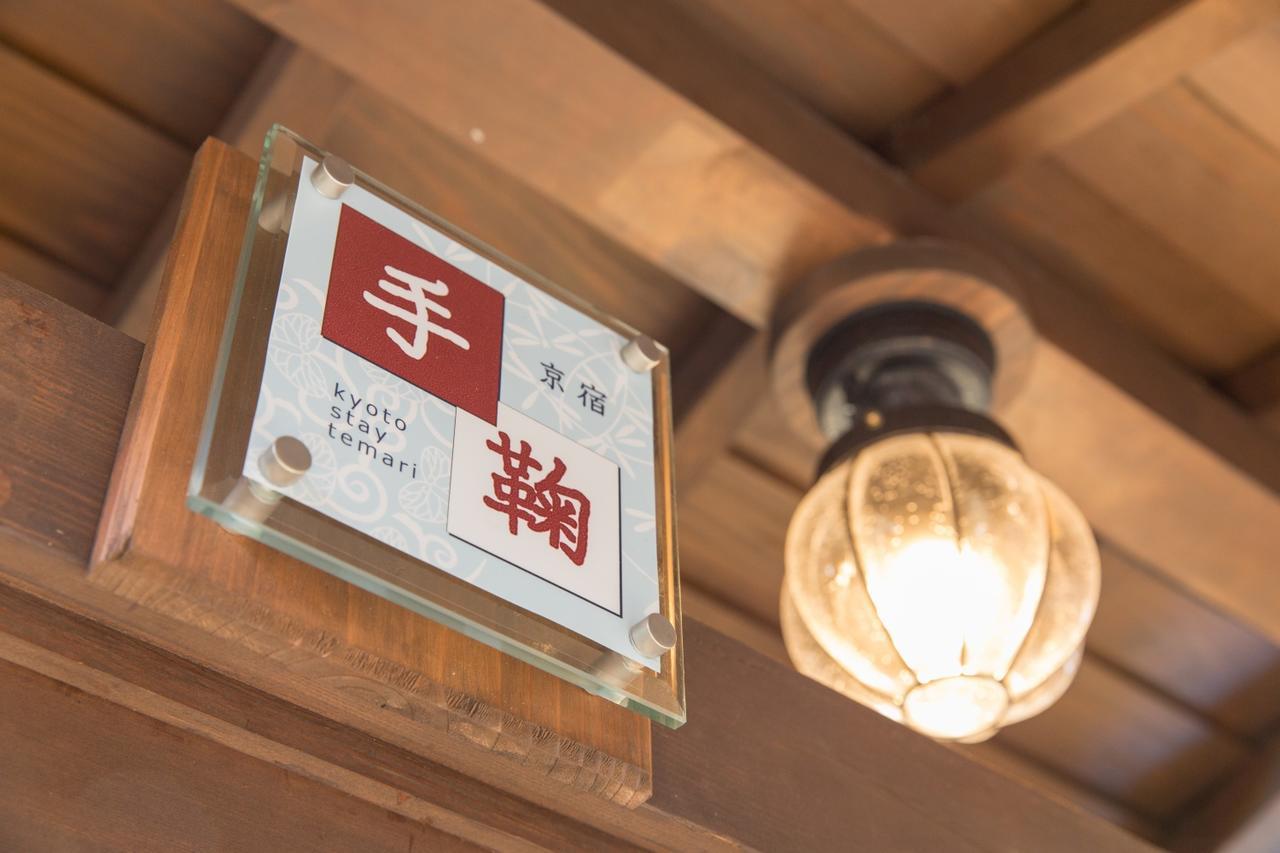 Kyoto Stay Temari Eksteriør bilde